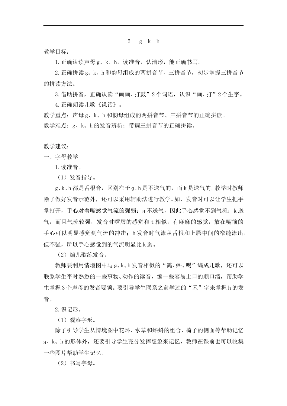 （教案2）5   g  k  h.doc_第1页