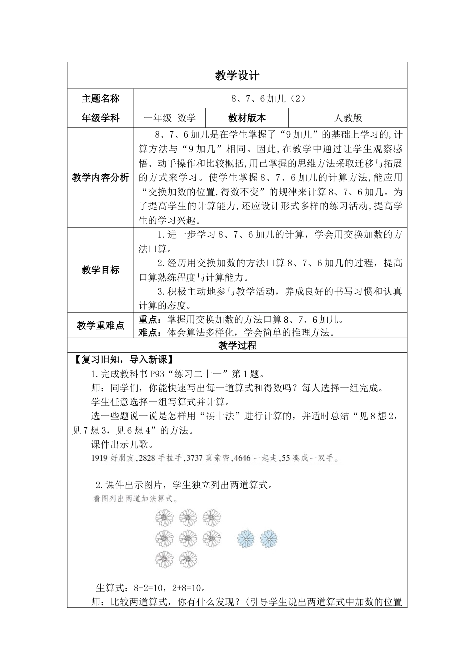 5.3《8、7、6加几（2）》教案.docx_第1页