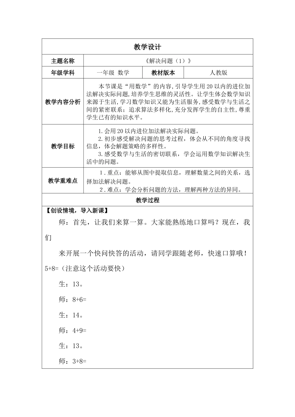 5.5《解决问题（1）》教案.docx_第1页