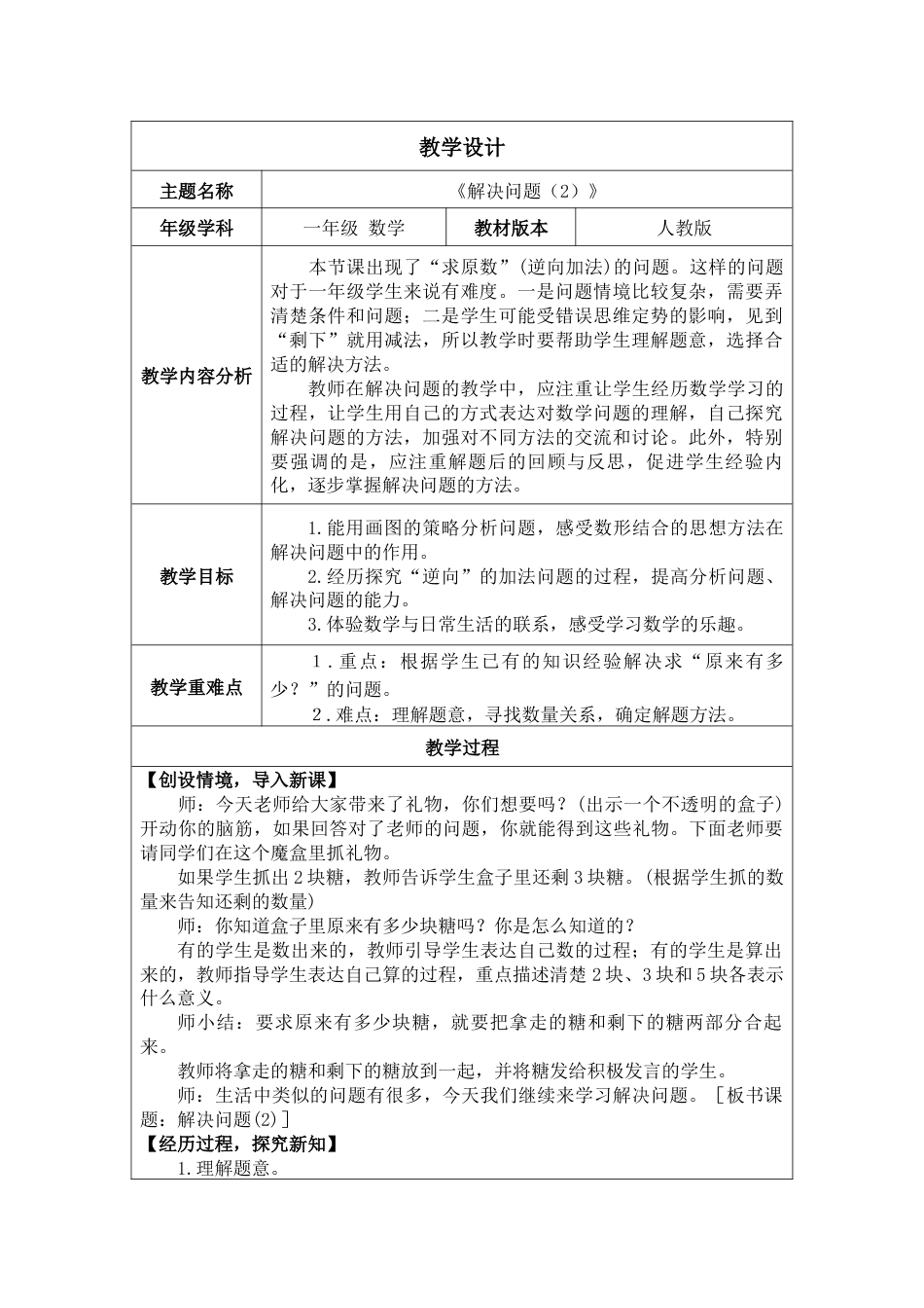 5.6《解决问题（2）》教案.docx_第1页