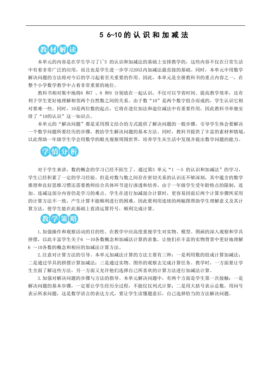 第1课时 6和7的认识.doc_第1页
