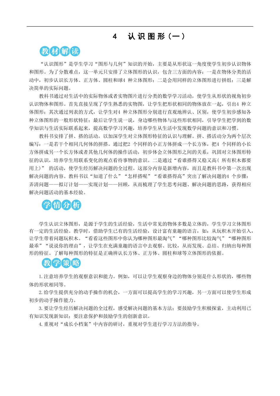第1课时 认识图形（一）（1）.doc_第1页