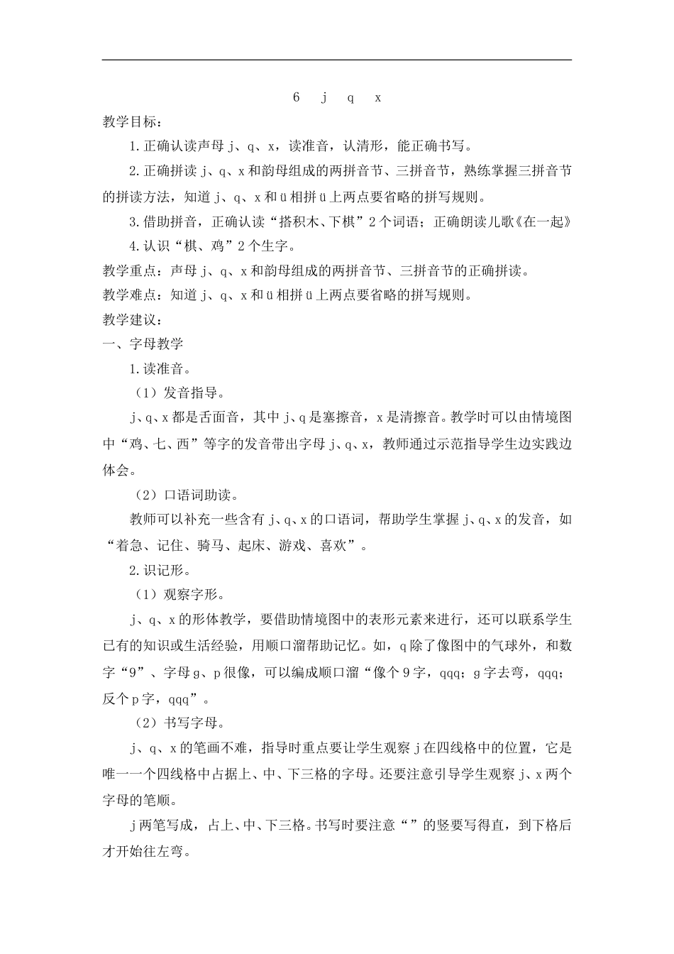 （教案2）6   j q x.doc_第1页