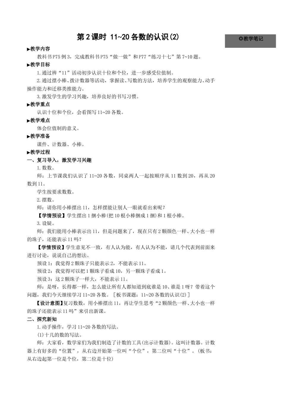 第2课时 11-20各数的认识（2）.doc_第1页