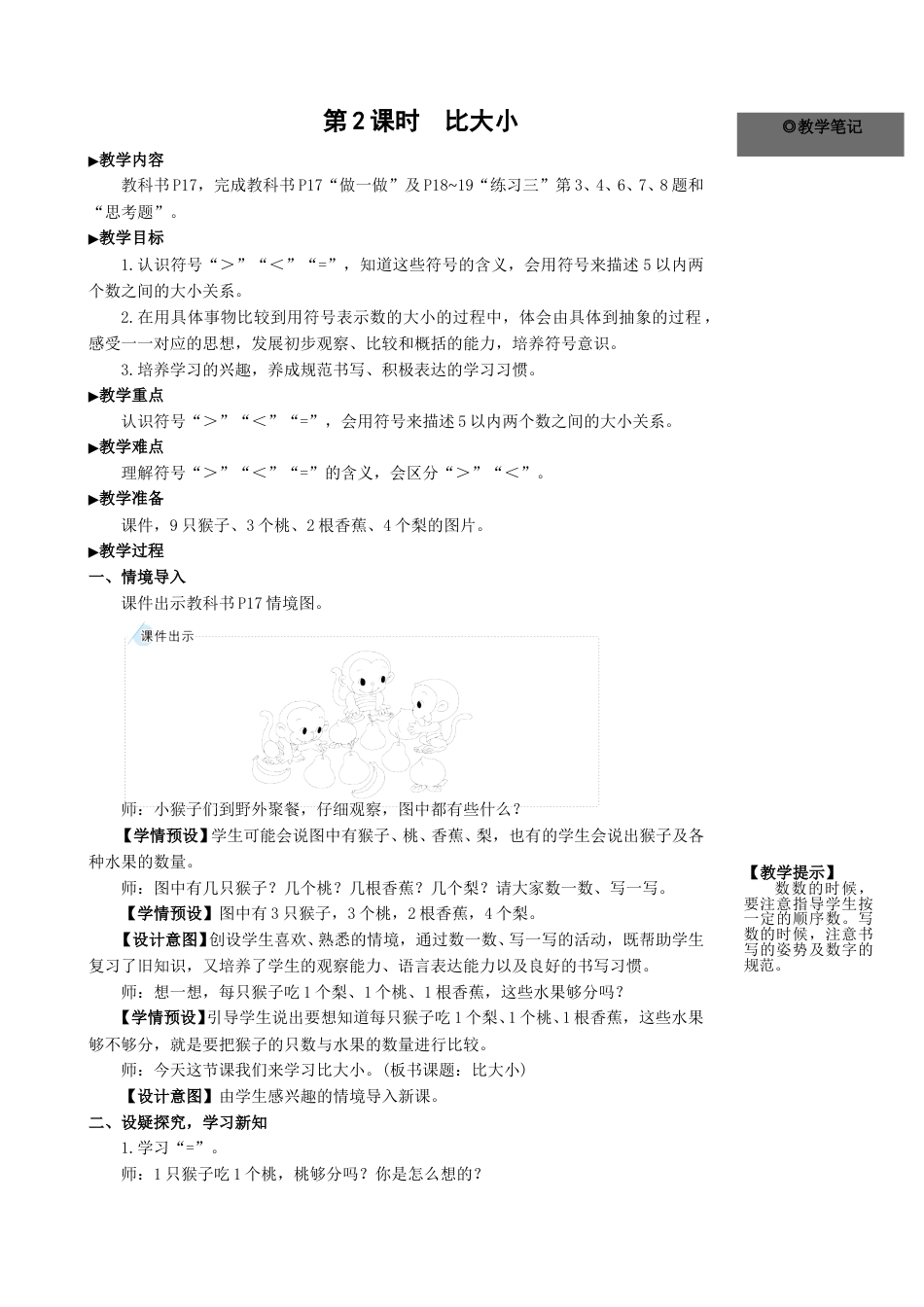 第2课时 比大小.doc_第1页