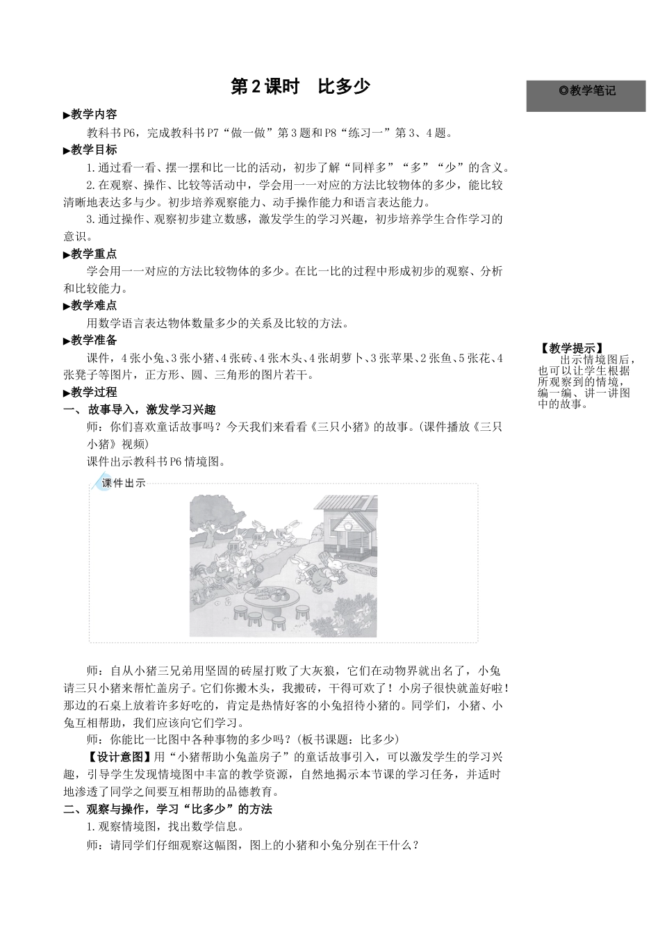 第2课时 比多少.doc_第1页