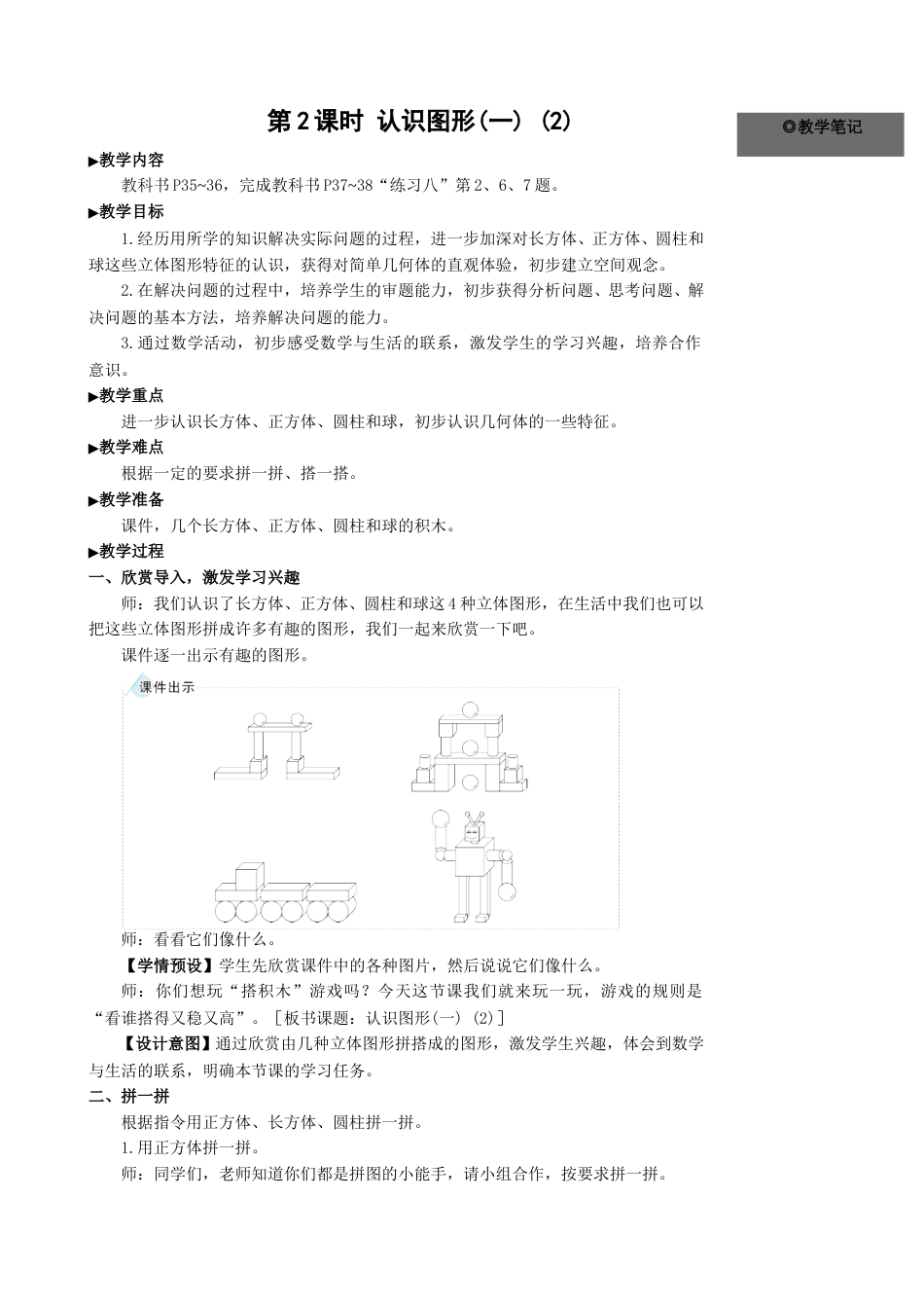 第2课时 认识图形（一）（2）.doc_第1页