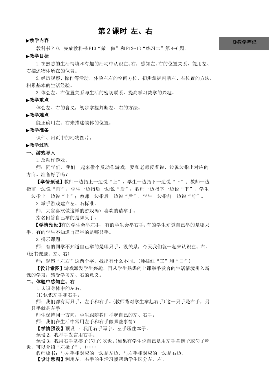 第2课时 左、右.doc_第1页