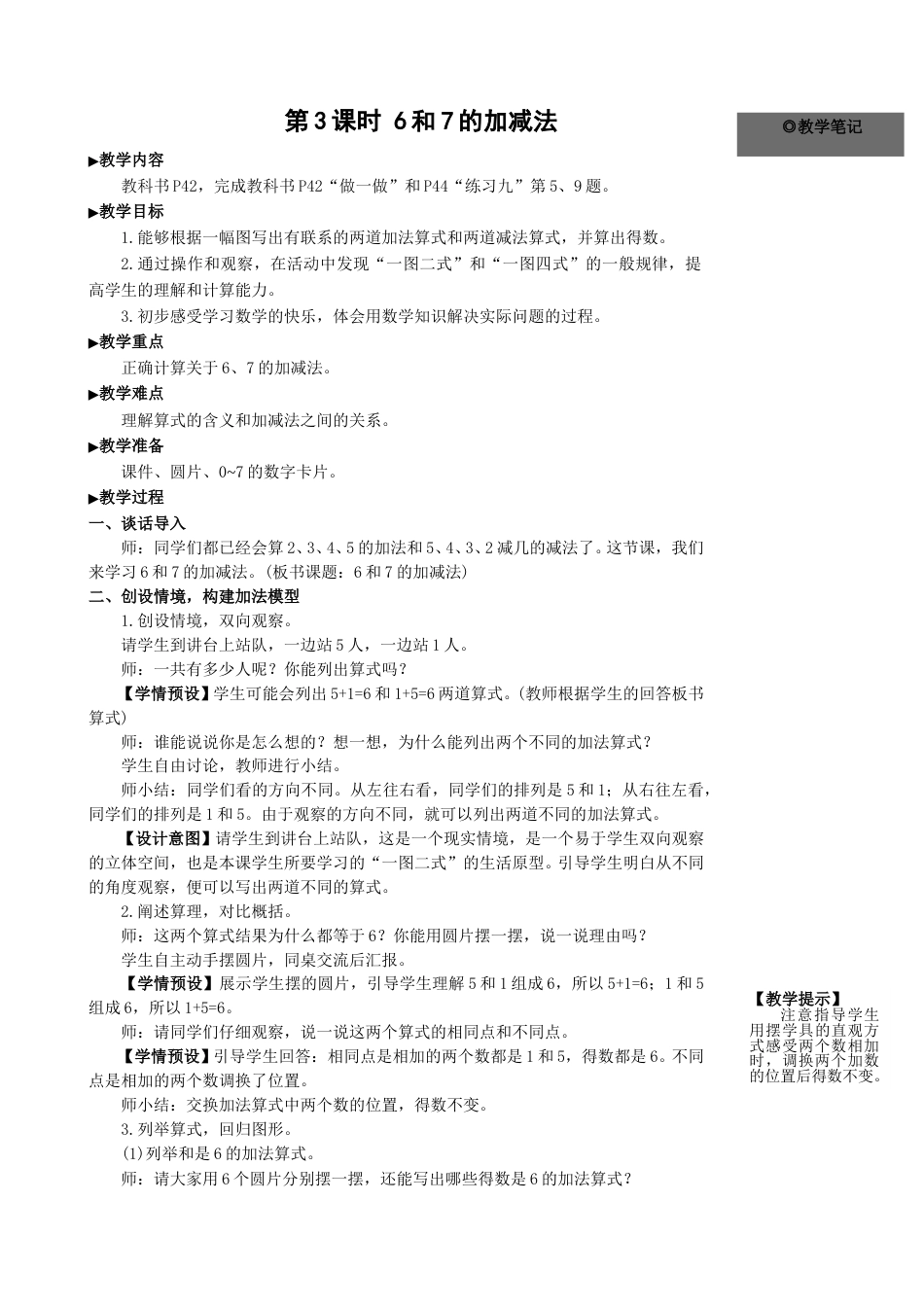 第3课时 6和7的加减法.doc_第1页