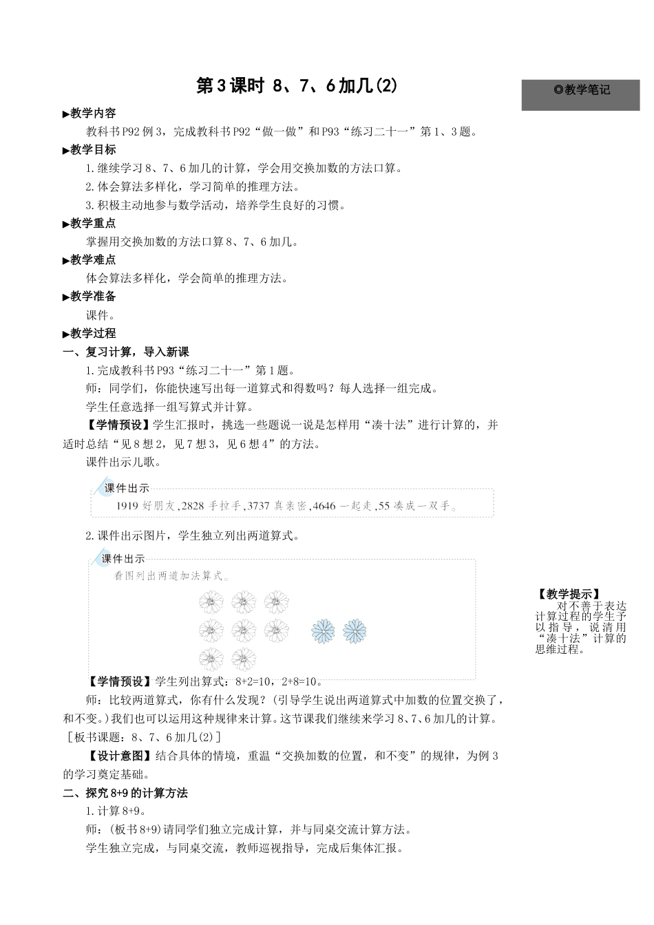 第3课时 8 7 6加几（2）.doc_第1页
