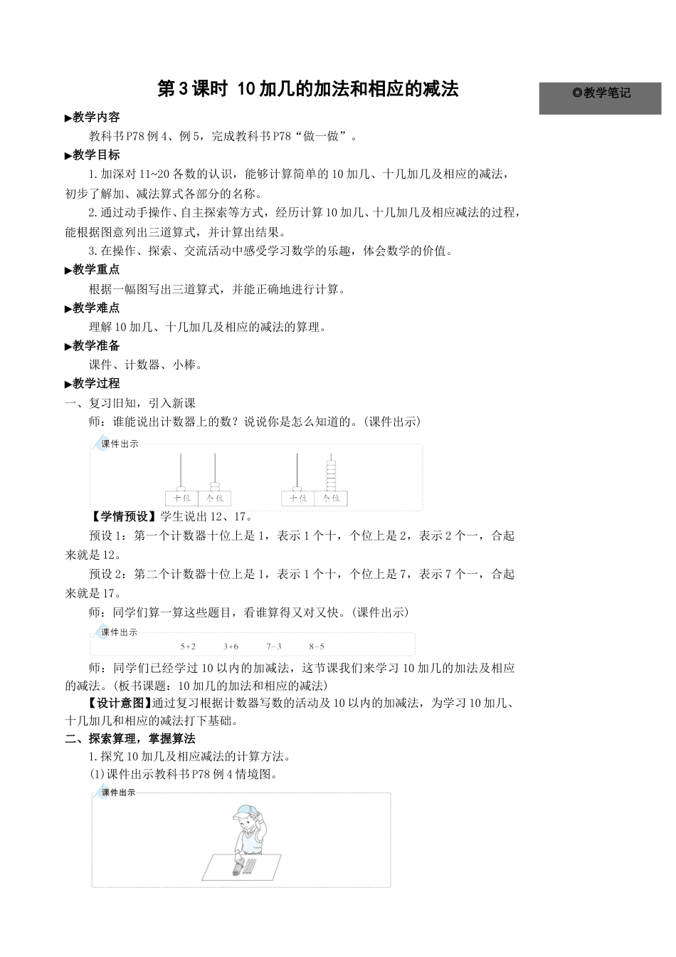第3课时 10加几的加法和相应的减法.doc_第1页