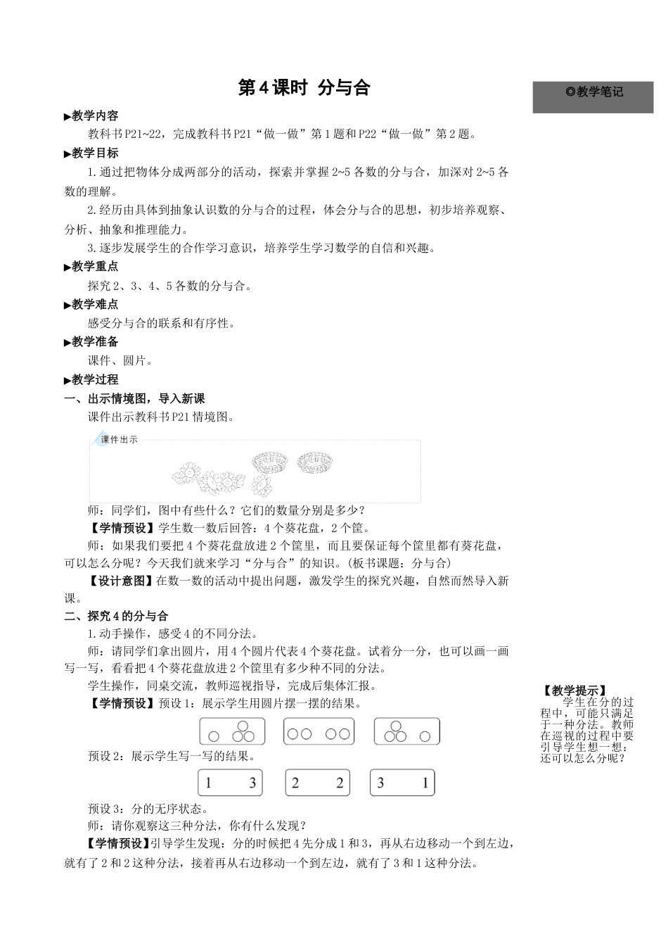 第4课时 分与合.doc_第1页