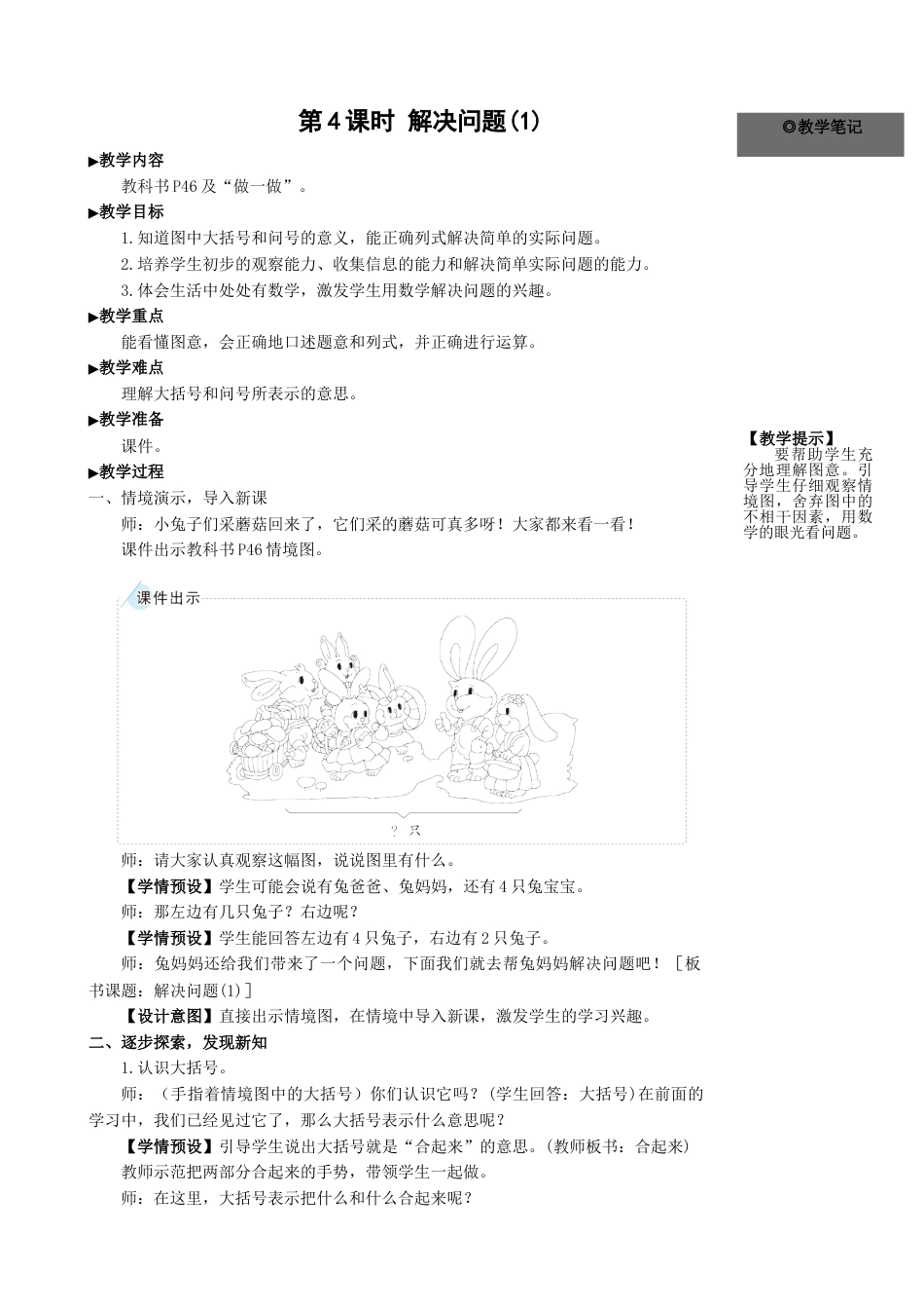 第4课时 解决问题（1).doc_第1页