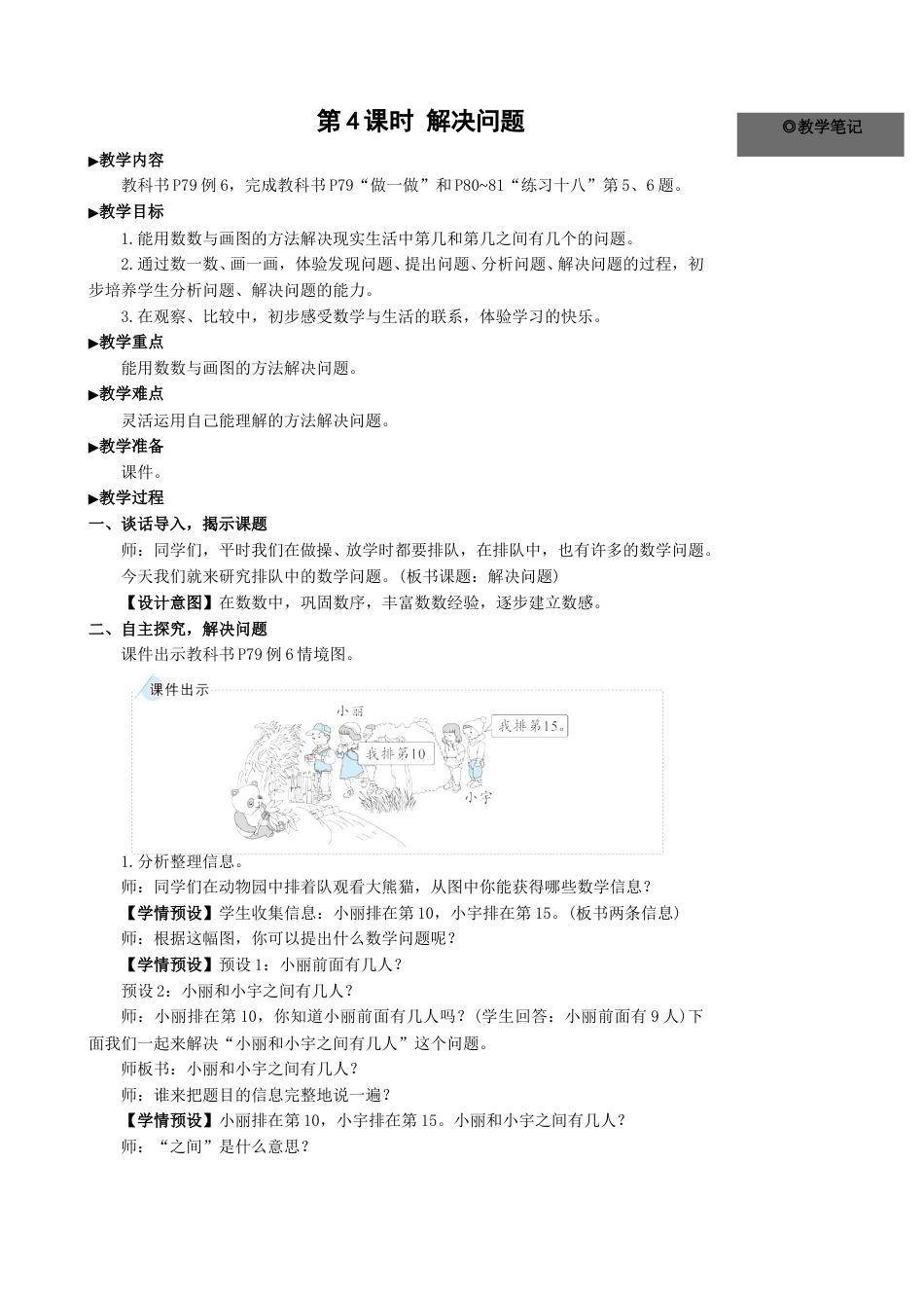 第4课时 解决问题.doc_第1页