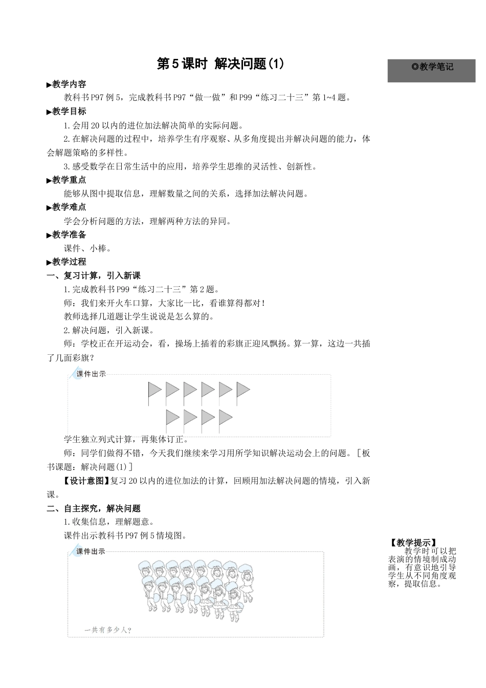 第5课时 解决问题（1）.doc_第1页