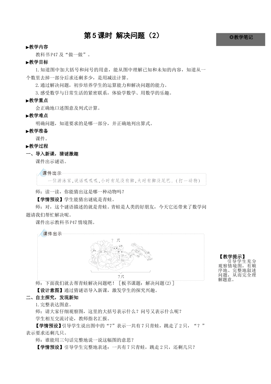 第5课时 解决问题（2).doc_第1页