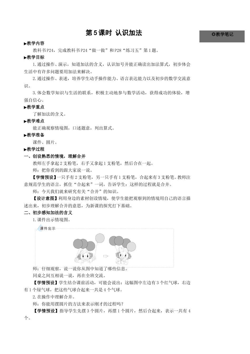 第5课时 认识加法.doc_第1页