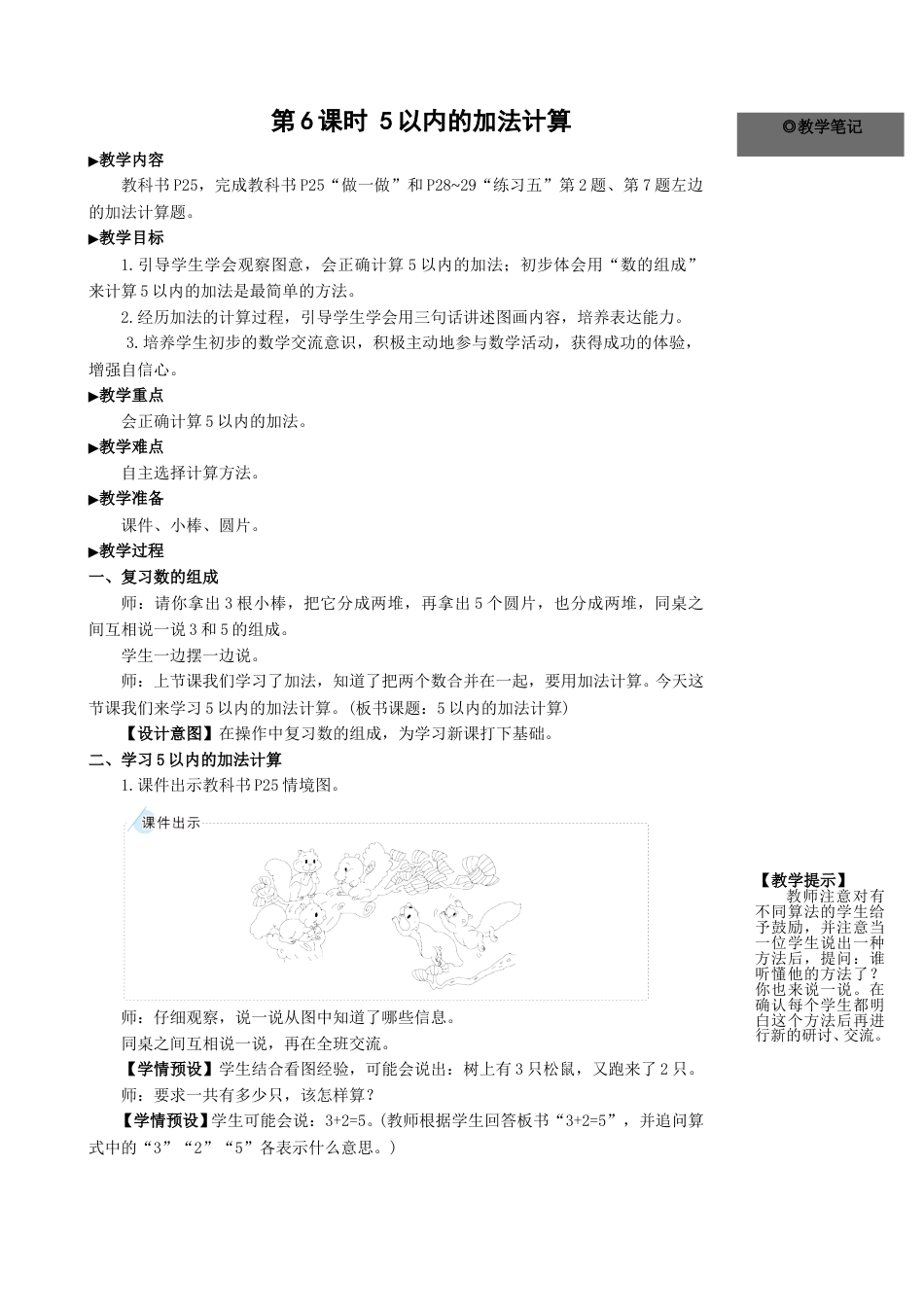 第6课时 5以内的加法计算.doc_第1页