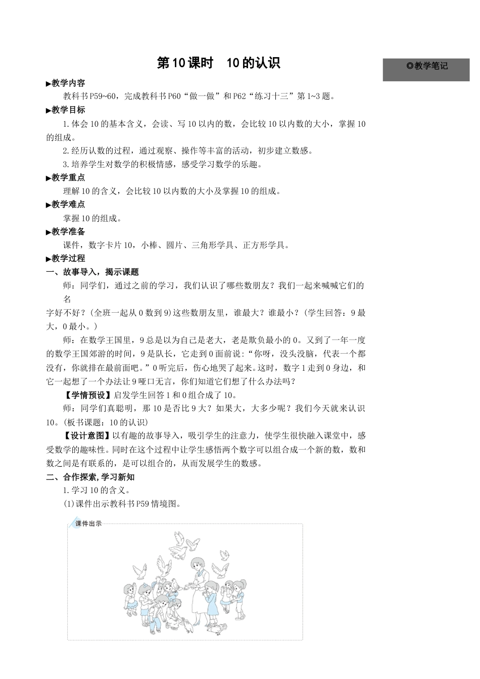 第10课时 10的认识.doc_第1页