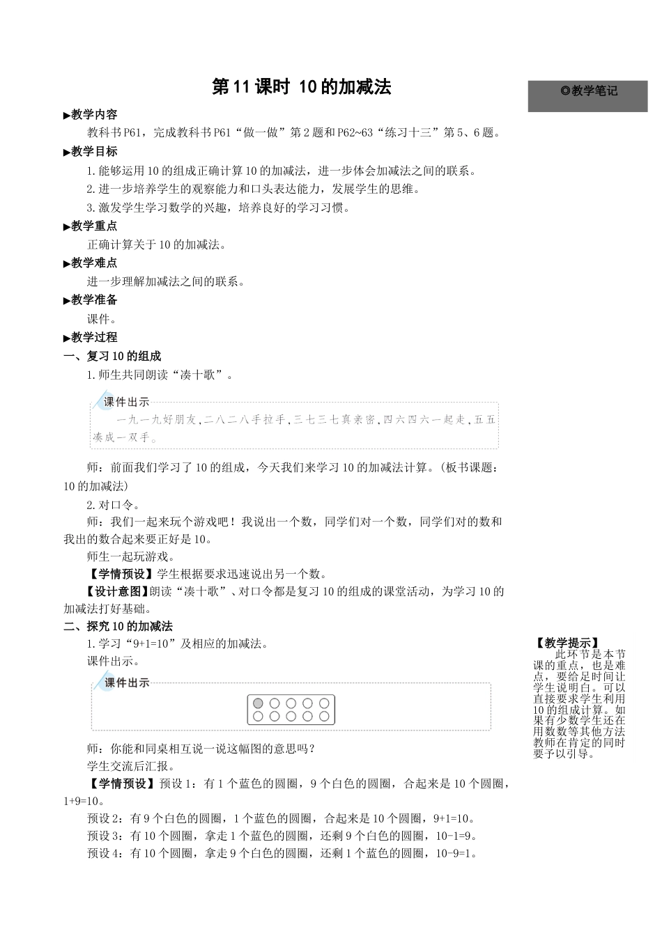 第11课时 10的加减法.doc_第1页