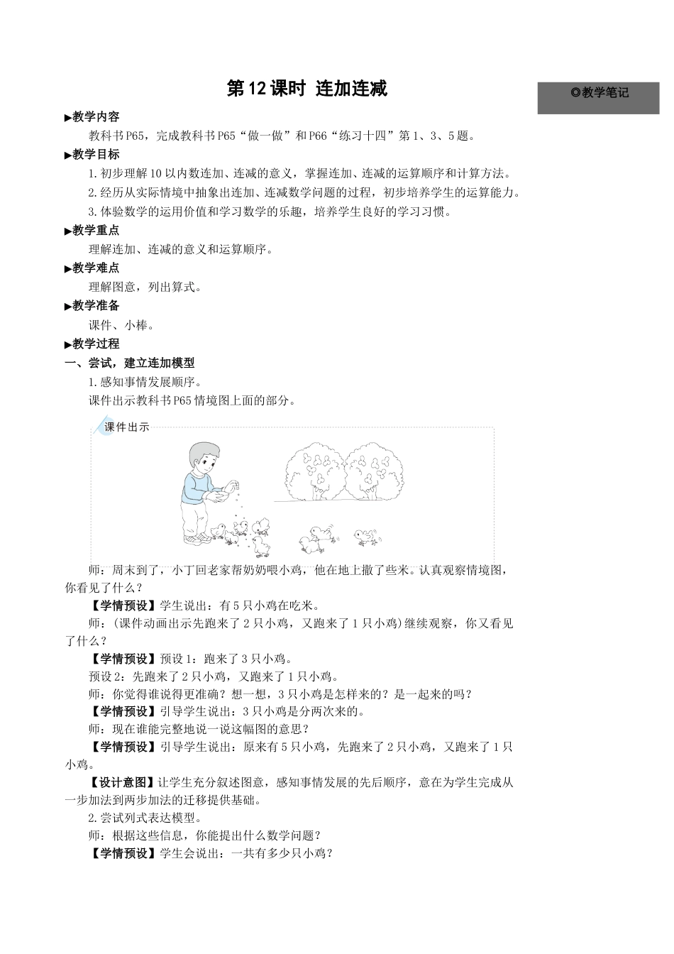 第12课时 连加 连减.doc_第1页
