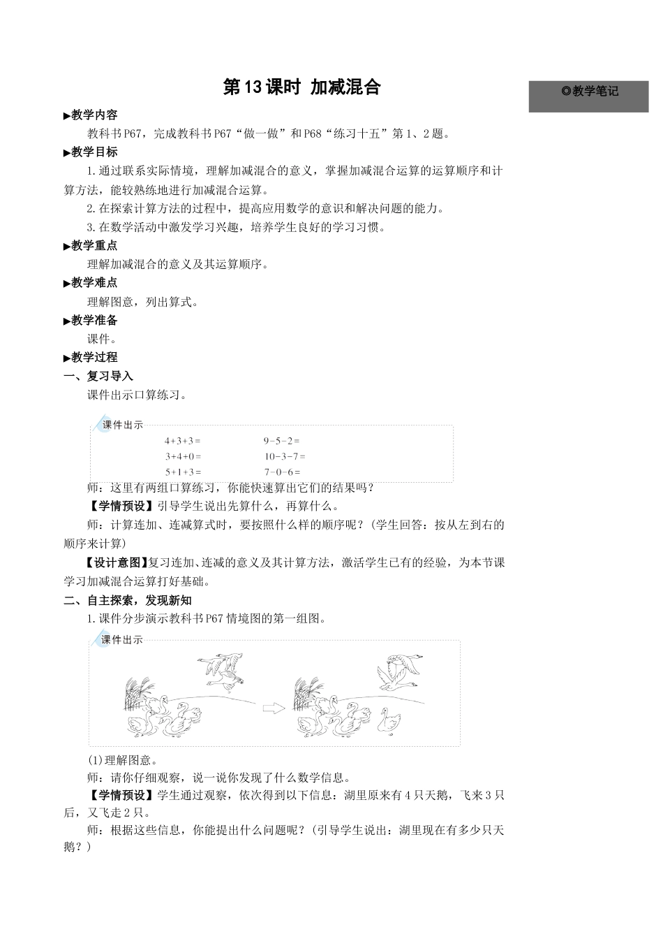 第13课时 加减混合.doc_第1页