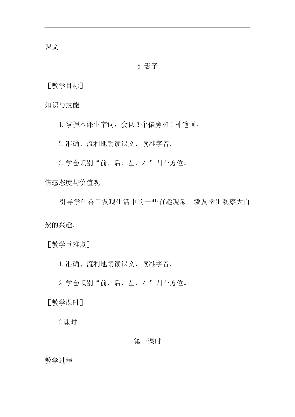 （教案1）5  影子.docx_第1页