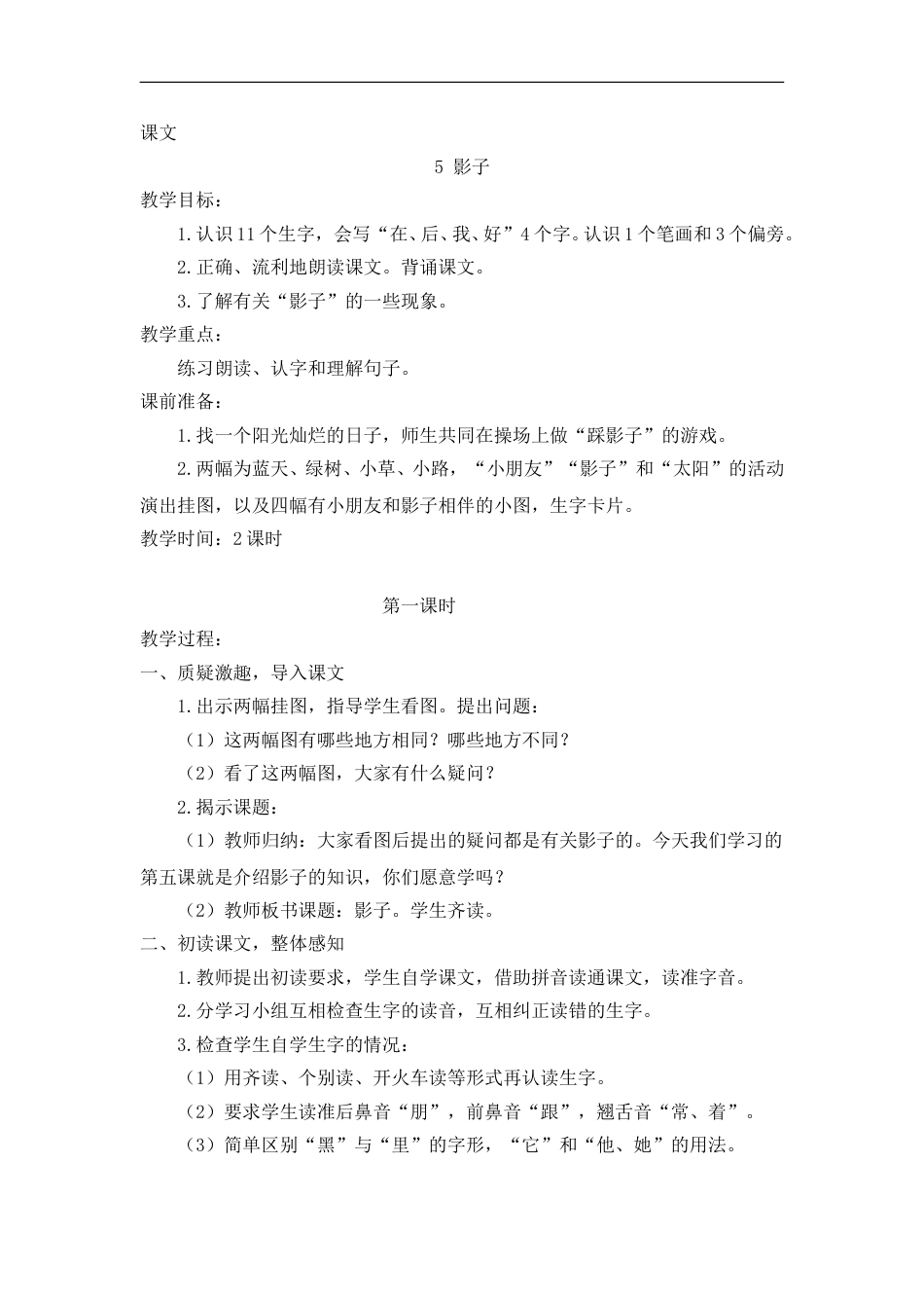 （教案2）5  影子.doc_第1页