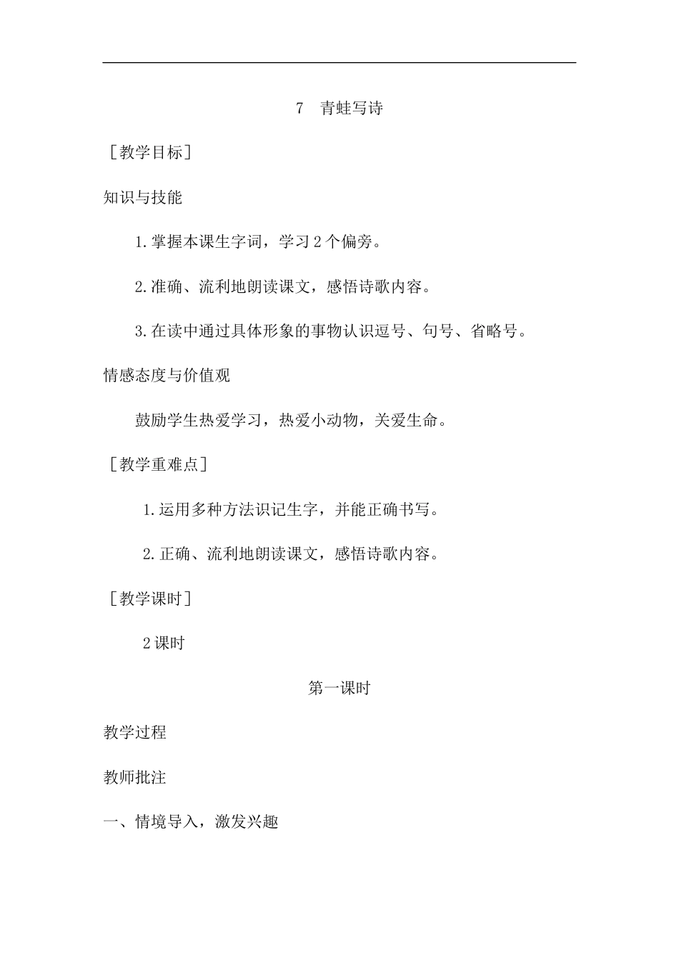 （教案1）7  青蛙写诗.docx_第1页