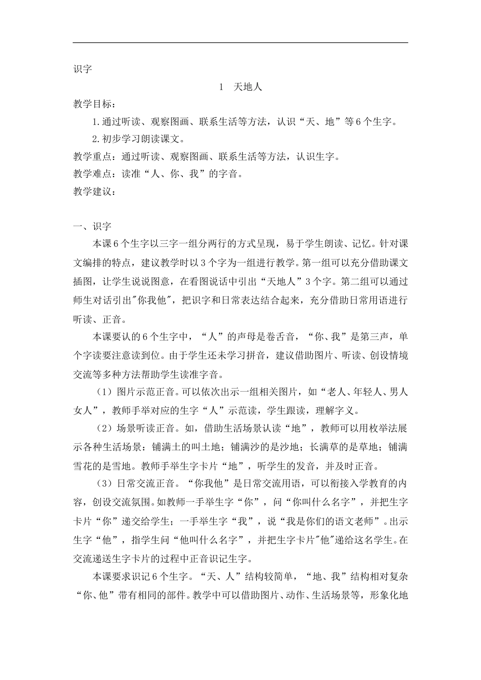 （教案2）识字1  天地人.doc_第1页