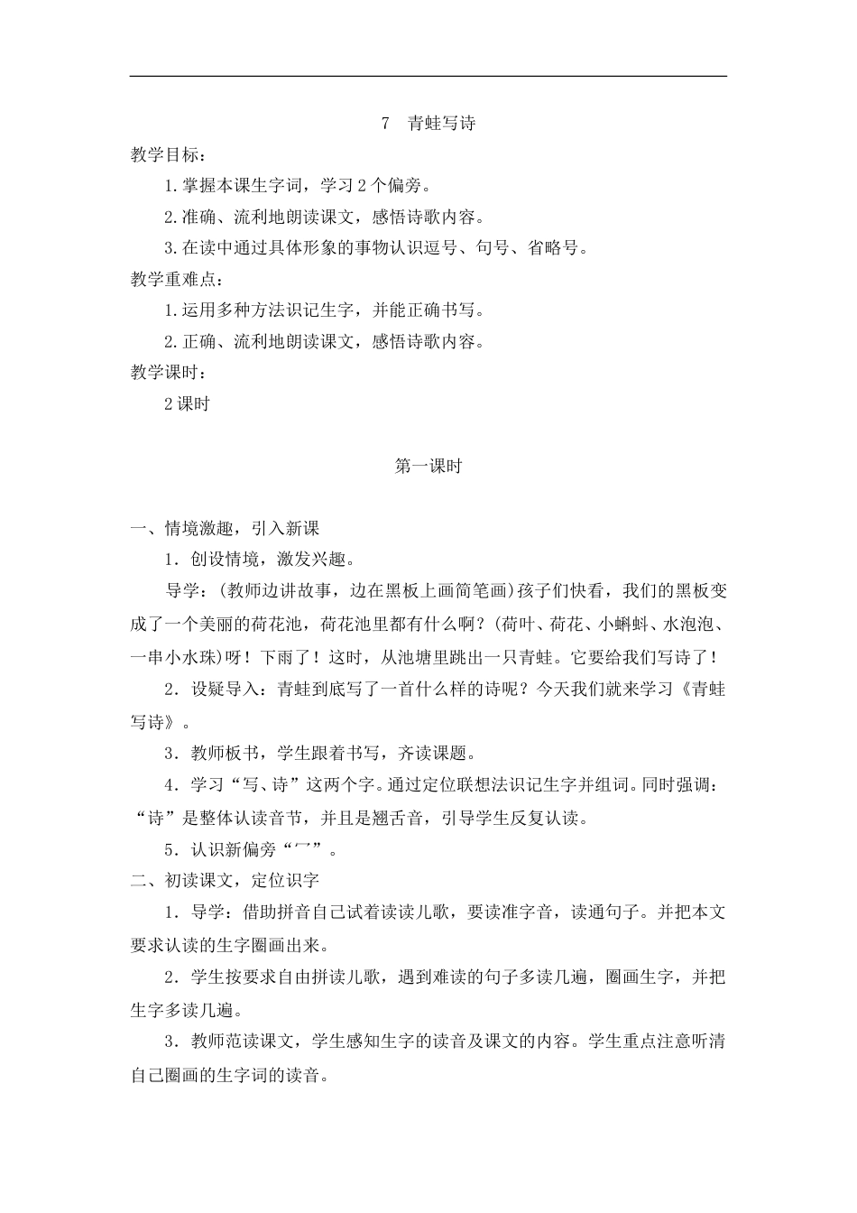 （教案2）7  青蛙写诗.doc_第1页