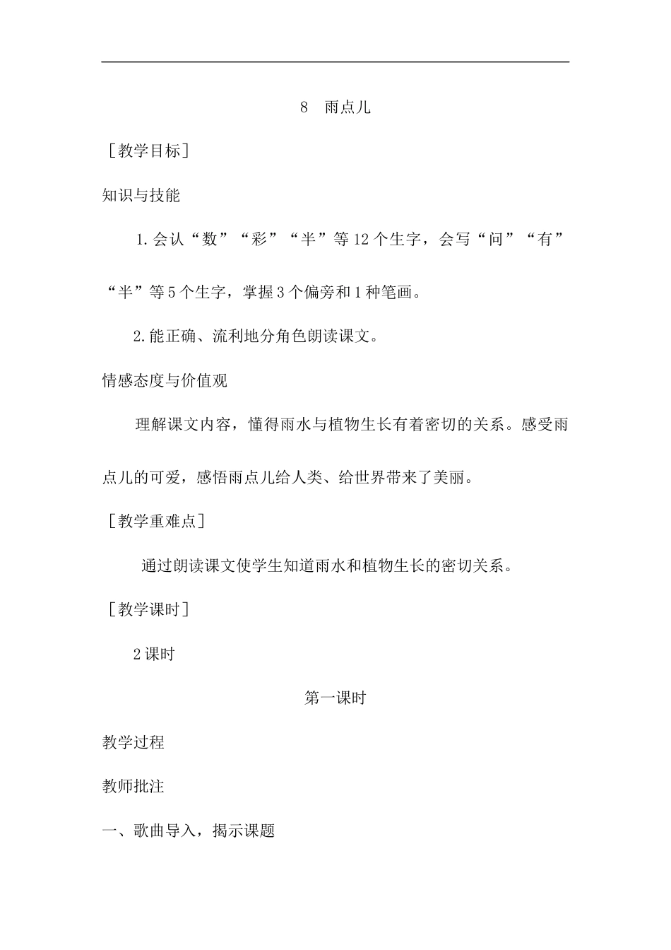 （教案1）8  雨点儿.docx_第1页