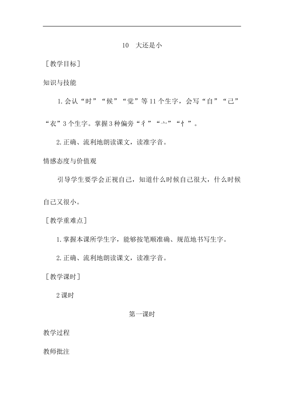（教案1）10  大还是小.docx_第1页