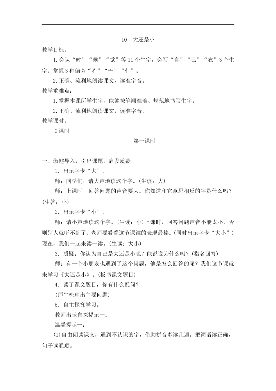 （教案2）10  大还是小.doc_第1页
