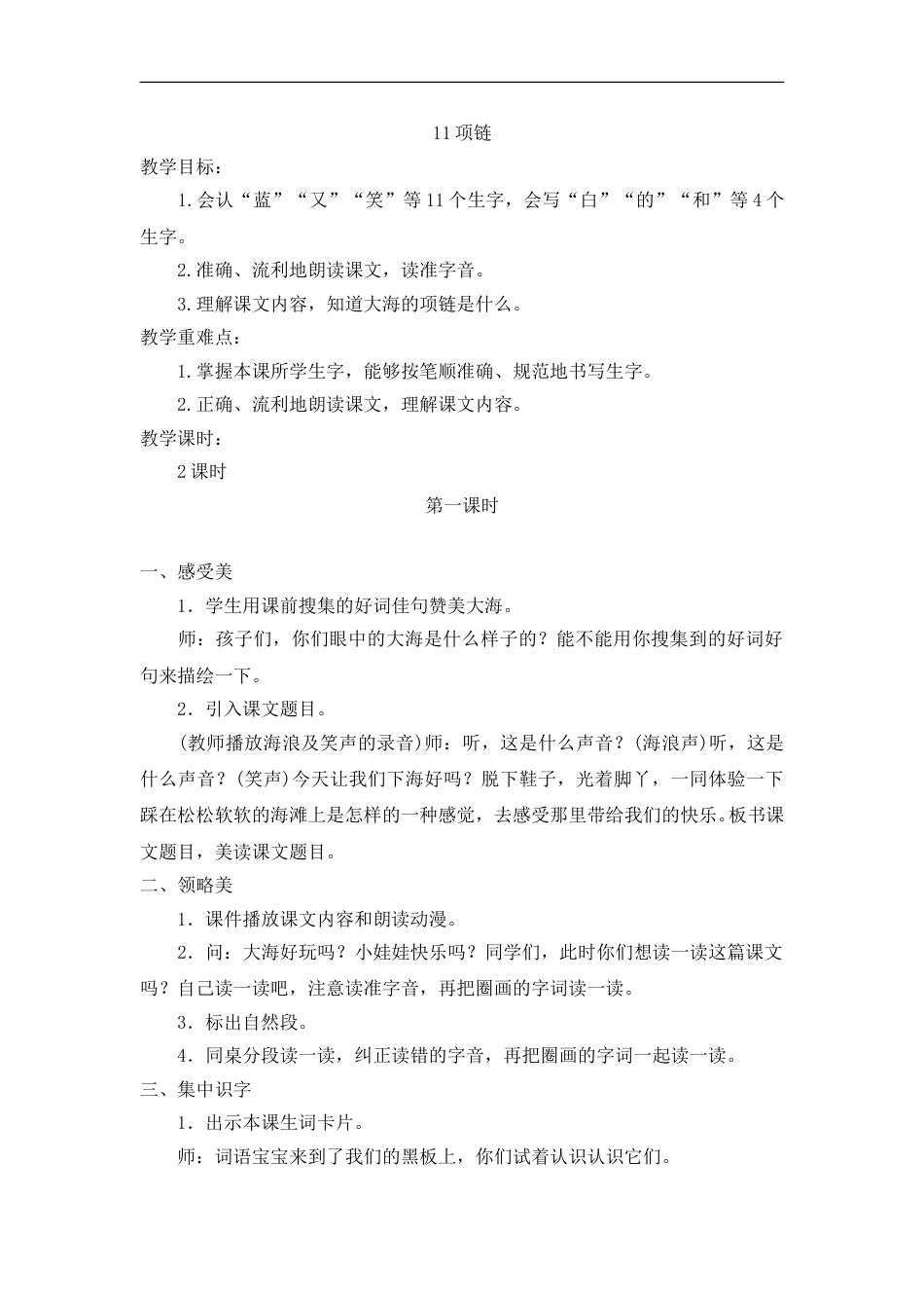 (教案2）11  项链.doc_第1页