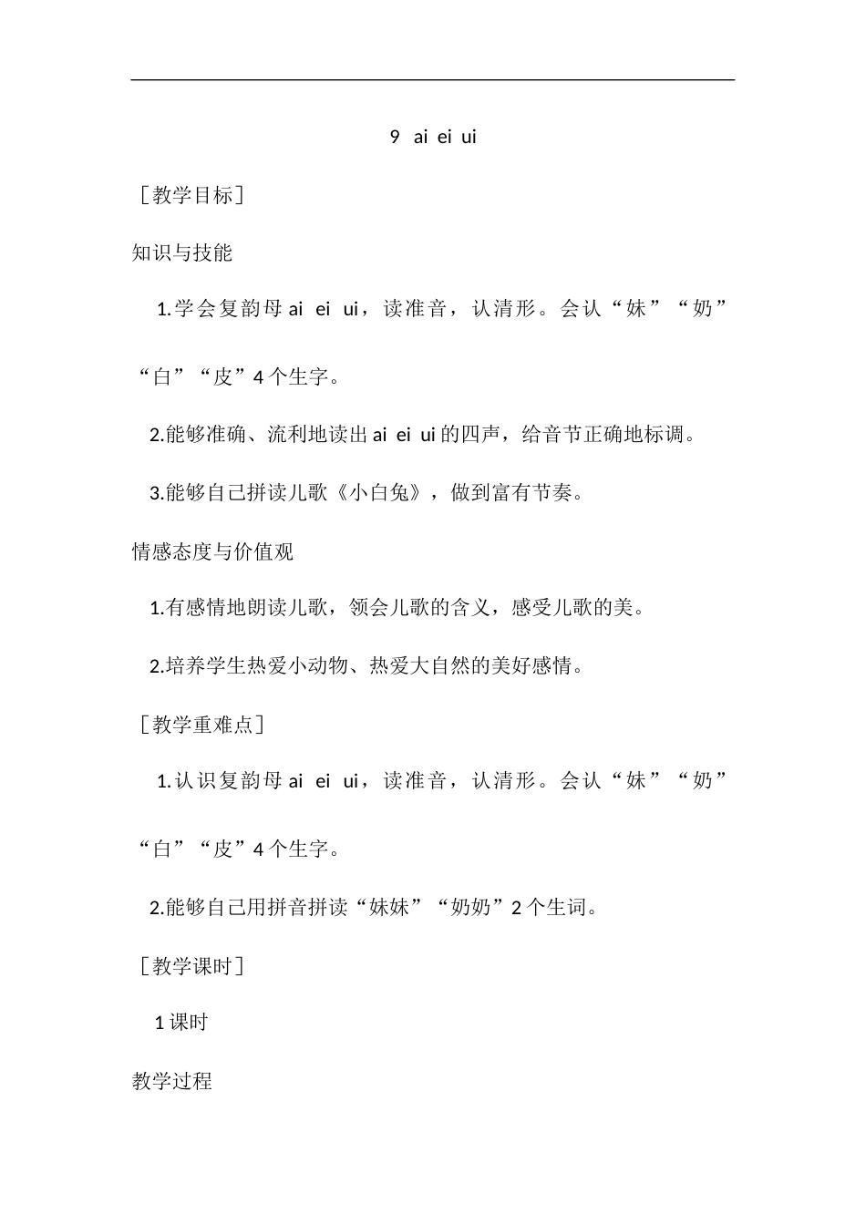 （教案1）9   ai  ei  ui.docx_第1页
