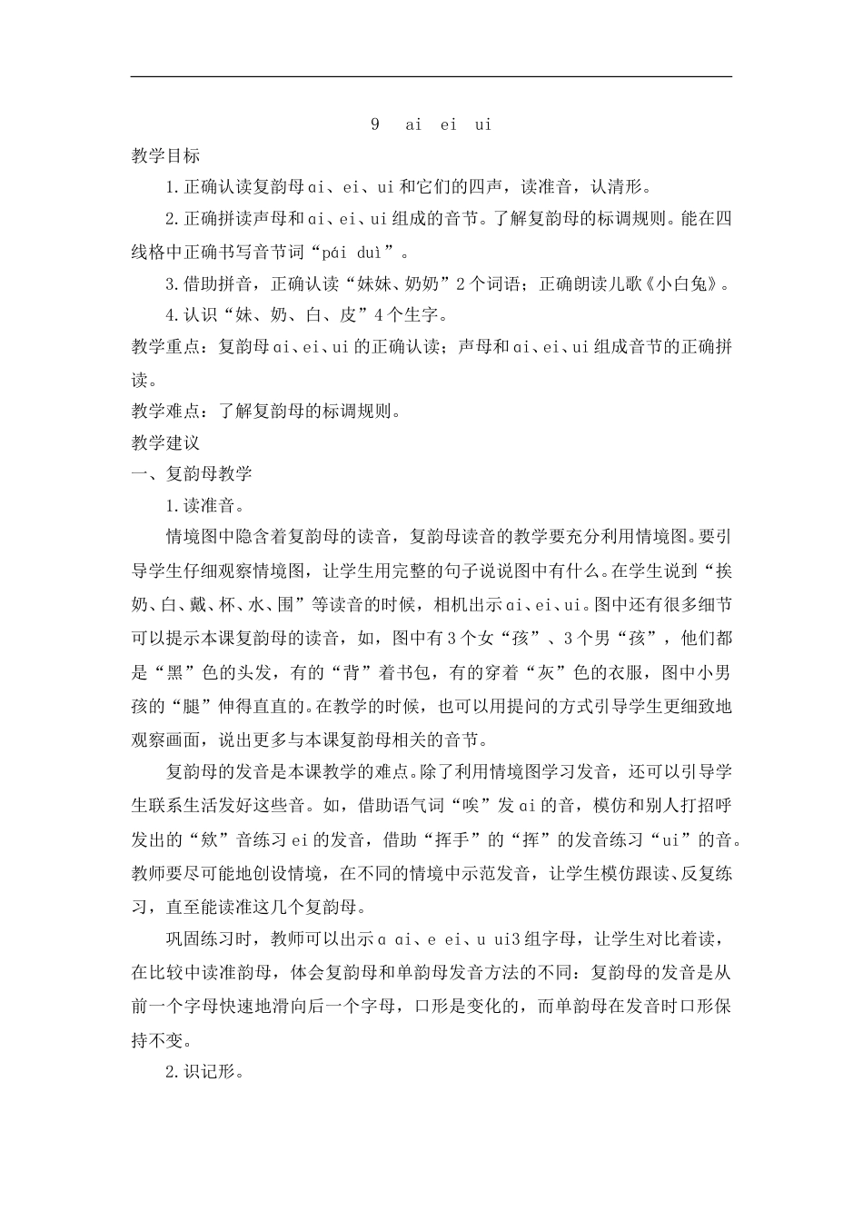 （教案2）9   ai  ei  ui.doc_第1页