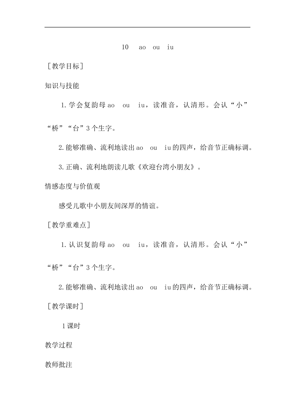 （教案1）10   ao  ou  iu.docx_第1页