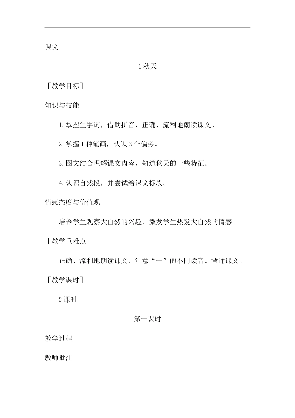 （教案1）1  秋天.docx_第1页