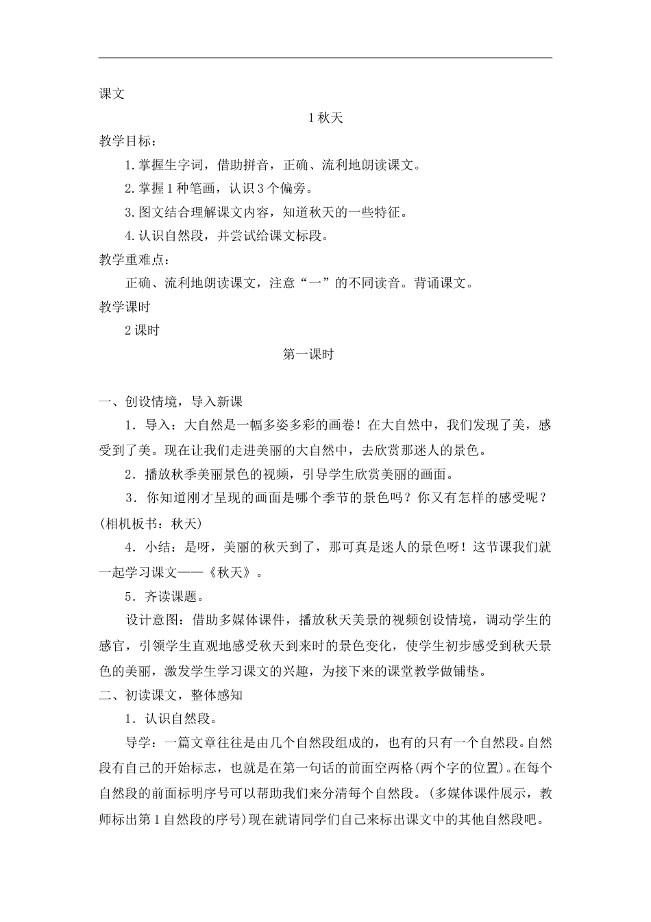 （教案2）1  秋天.doc_第1页