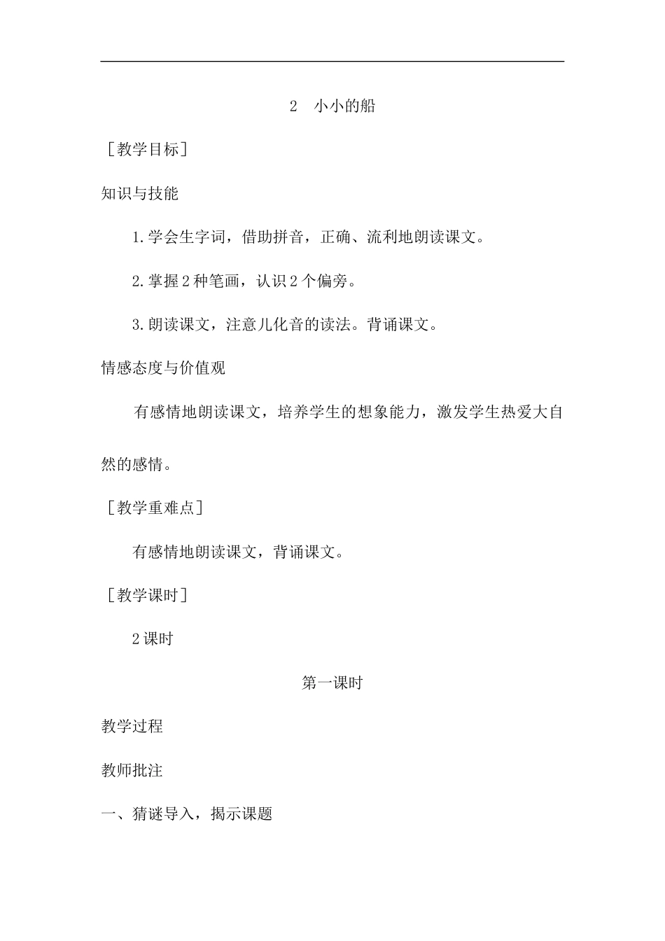 （教案1）2  小小的船.docx_第1页