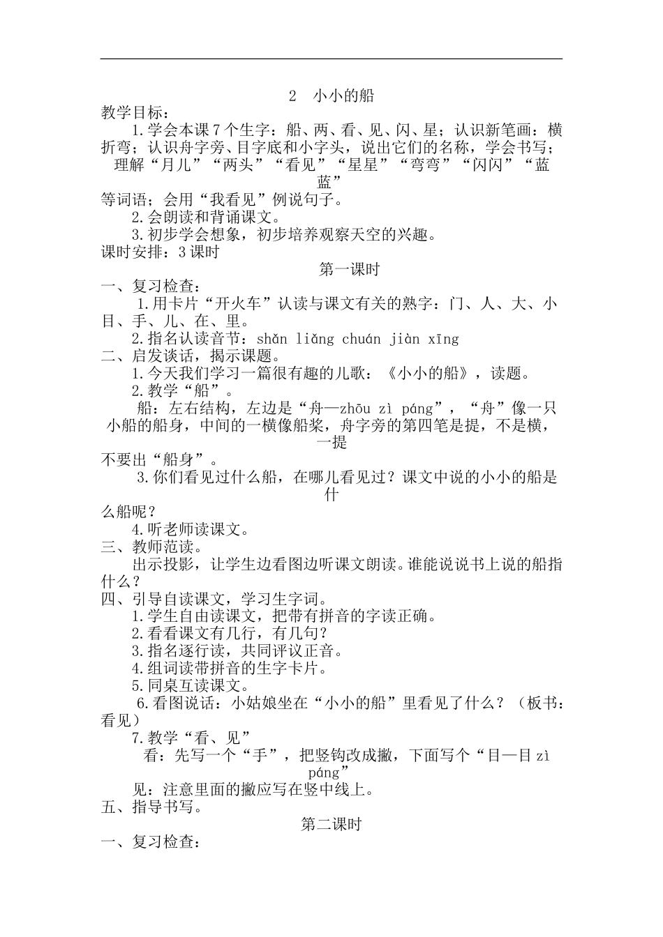 （教案2）2  小小的船.doc_第1页