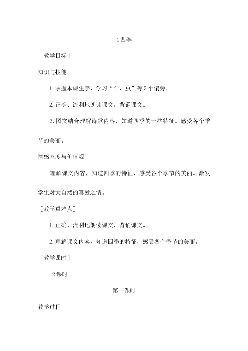 （教案1）4  四季.docx_第1页