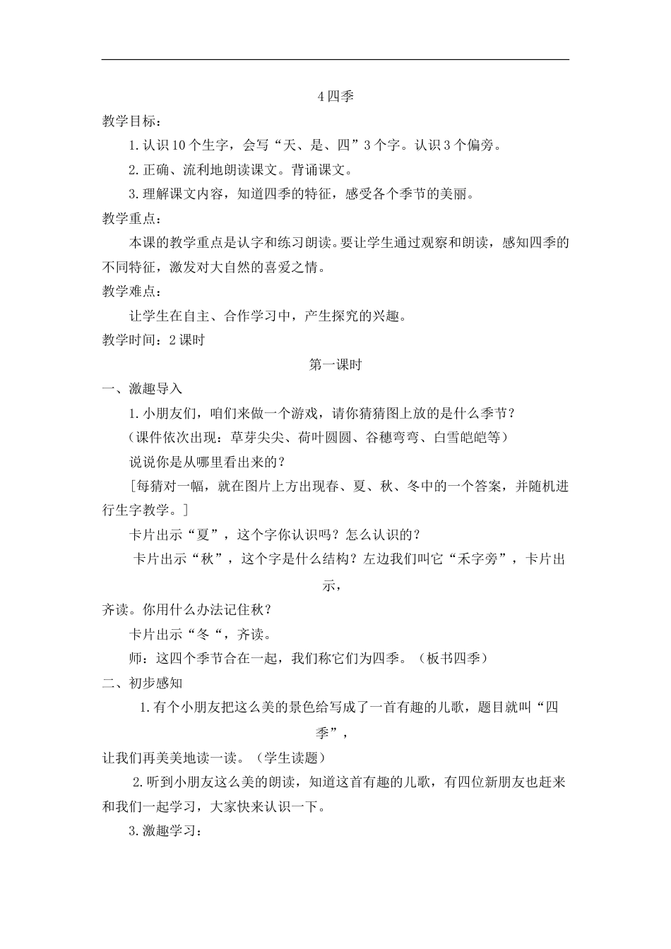 （教案2）4  四季.doc_第1页