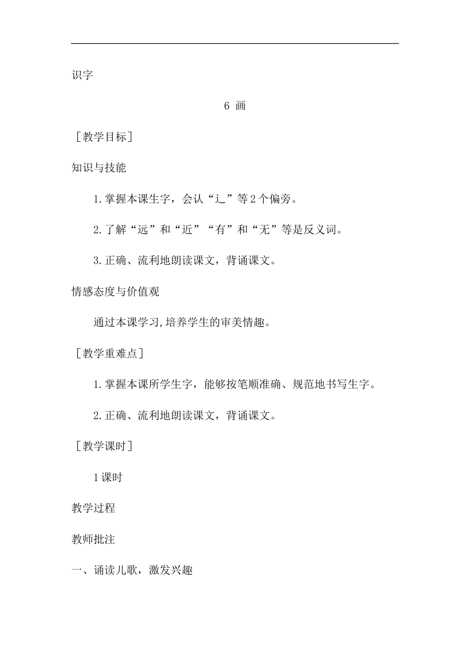 （教案1）识字6  画.docx_第1页