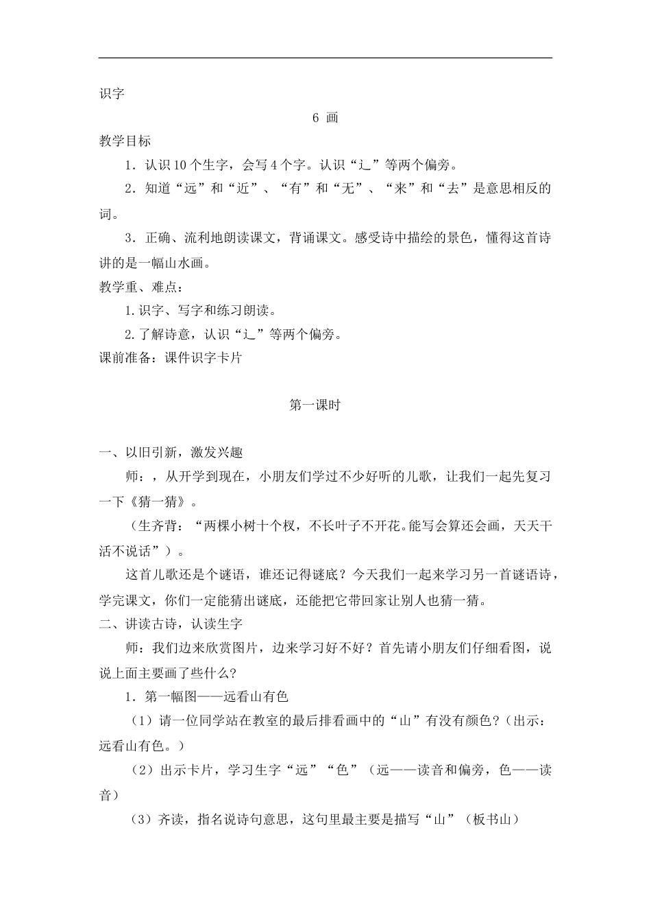（教案2）识字6  画.doc_第1页