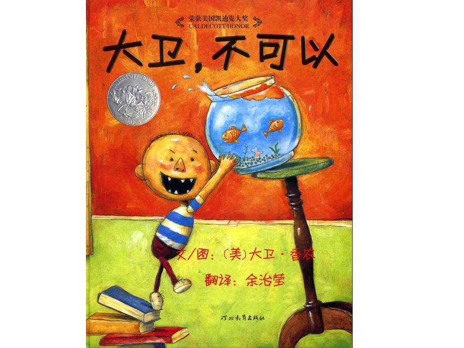 13大卫不可以x.ppt_第1页