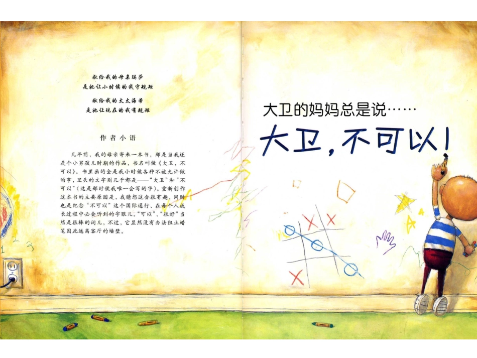 13大卫不可以x.ppt_第2页