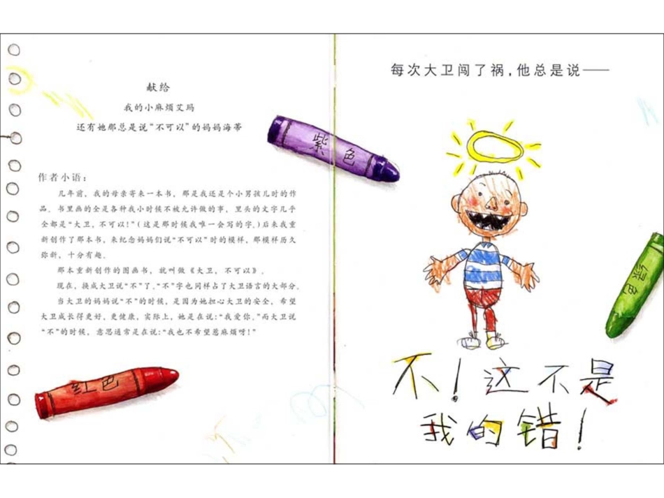 14大卫惹麻烦x.ppt_第3页