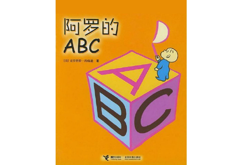 阿罗系列-阿罗的abc.ppt_第1页